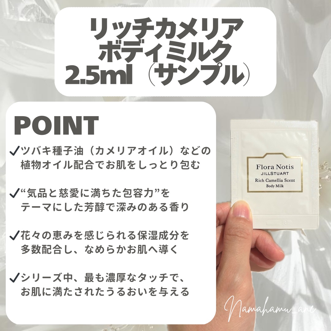 リッチカメリア ボディミルク/Flora Notis JILL STUART/ボディミルクを使ったクチコミ（2枚目）