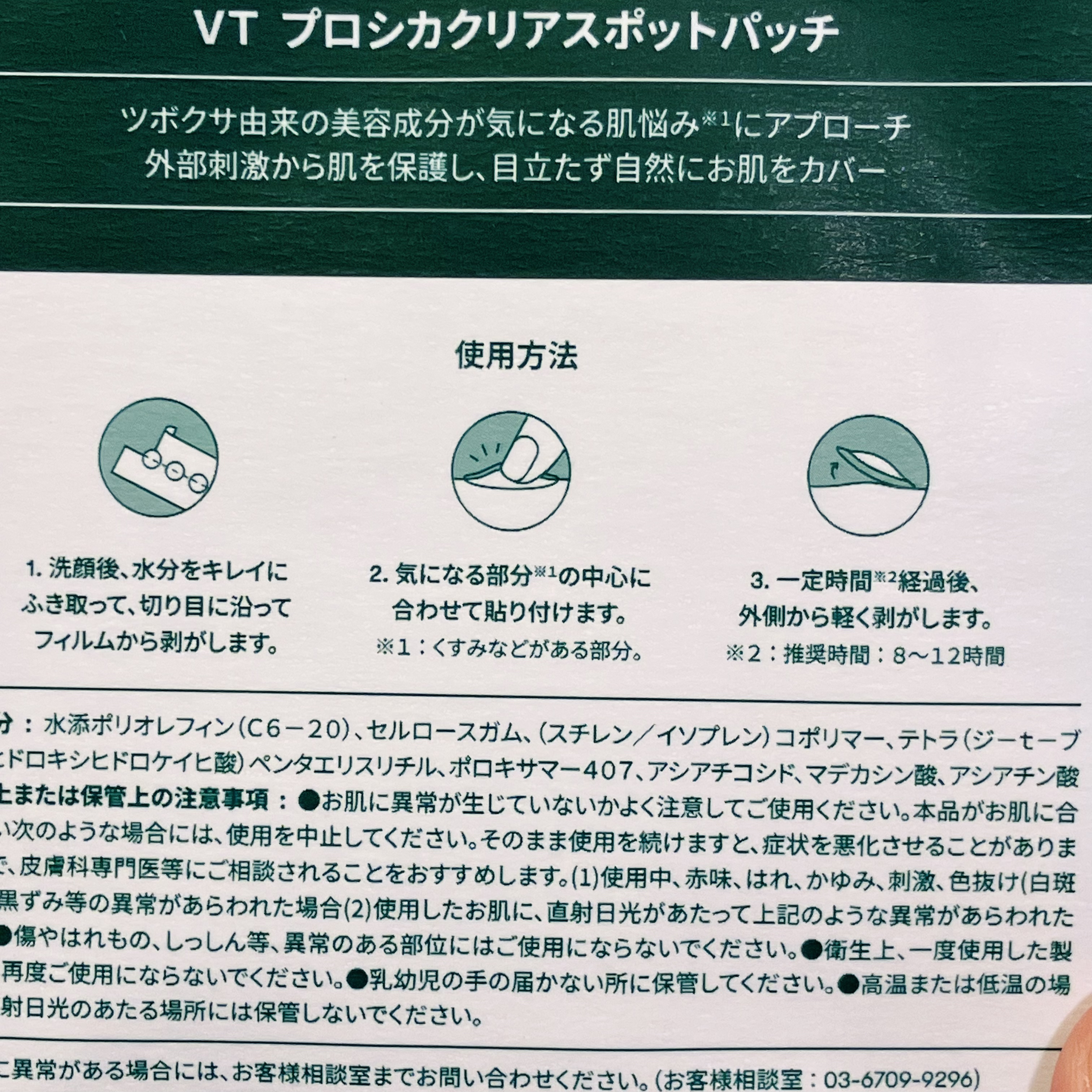 プロCICA クリアスポットパッチ/VT/その他スキンケアを使ったクチコミ（2枚目）