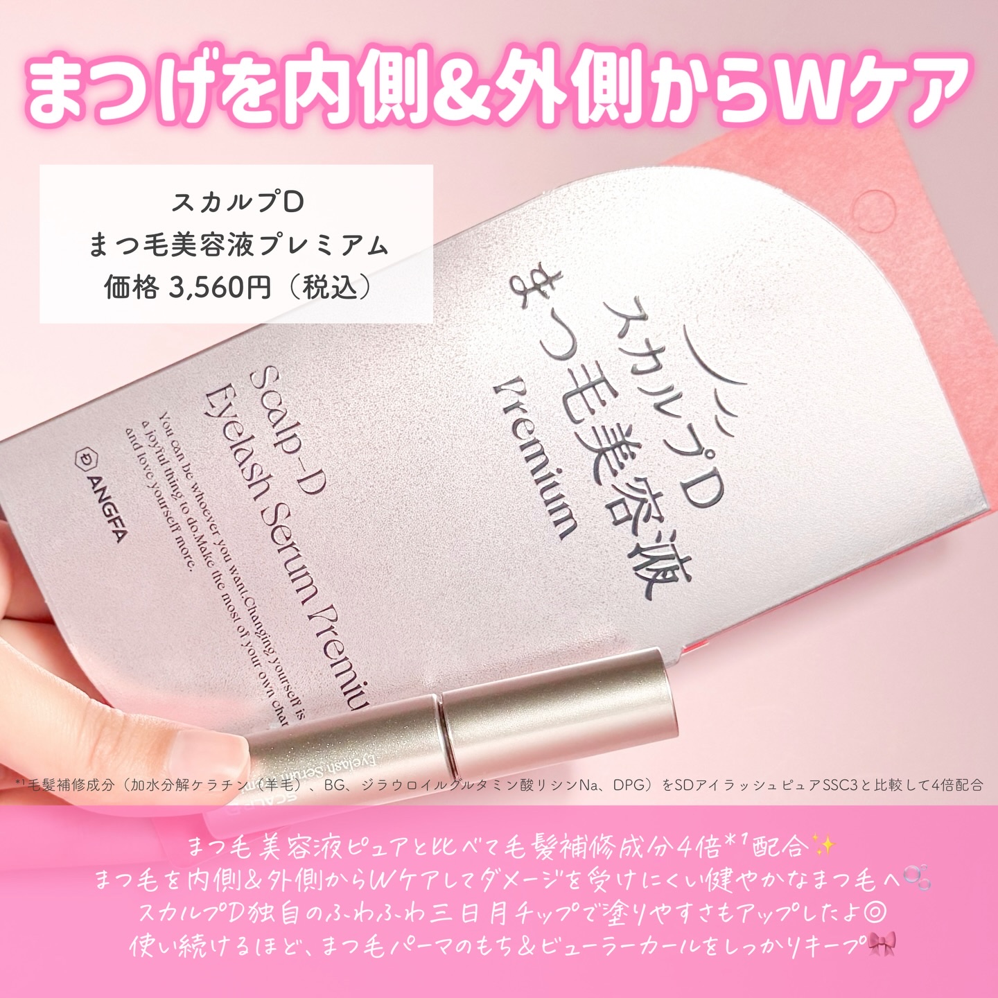 スカルプD アイラッシュセラム プレミアム/アンファー(スカルプD)/まつげ美容液を使ったクチコミ（2枚目）