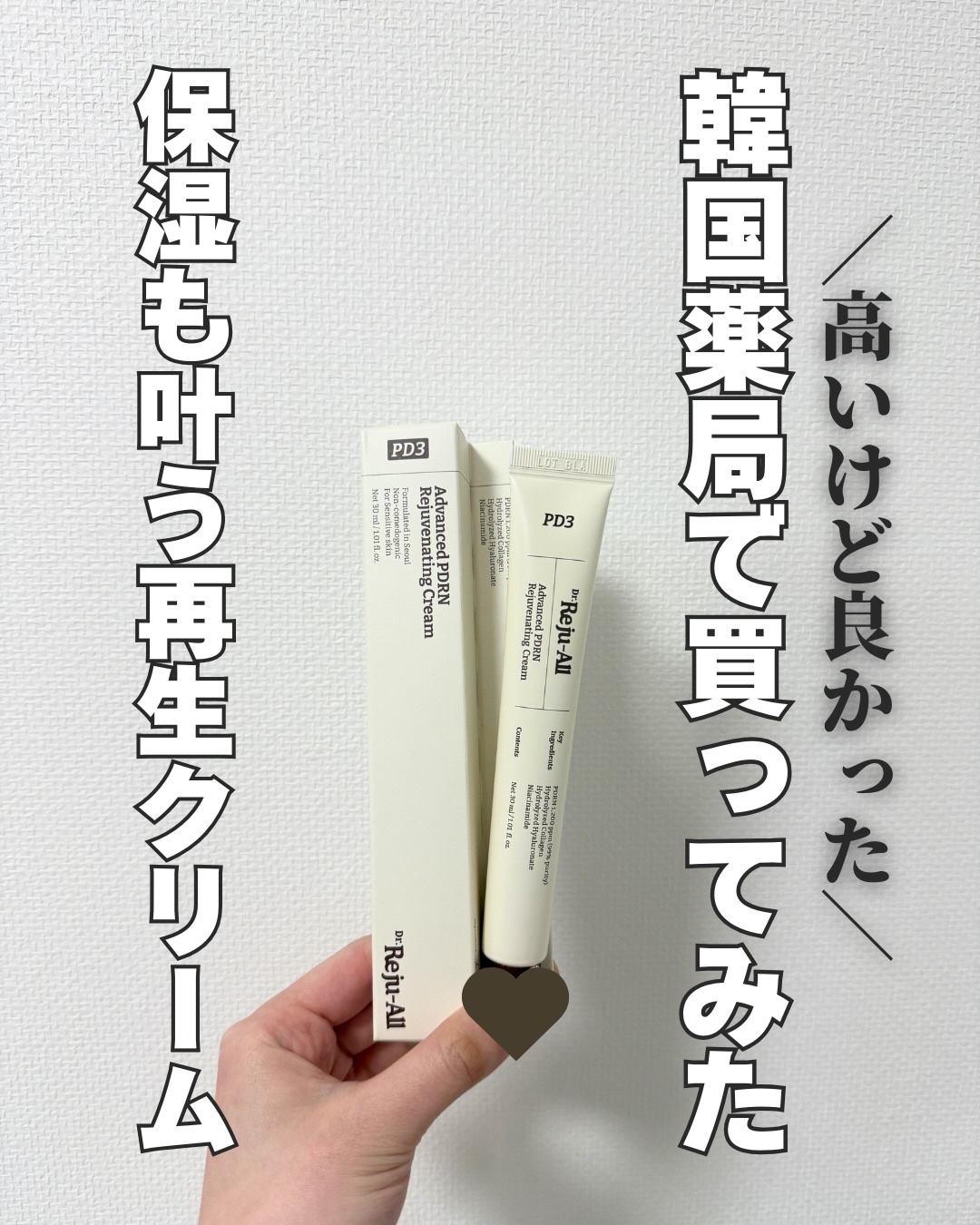 アドバンスト PDRN リジュビネイティング クリーム /Dr.Reju-All/フェイスクリームを使ったクチコミ（1枚目）