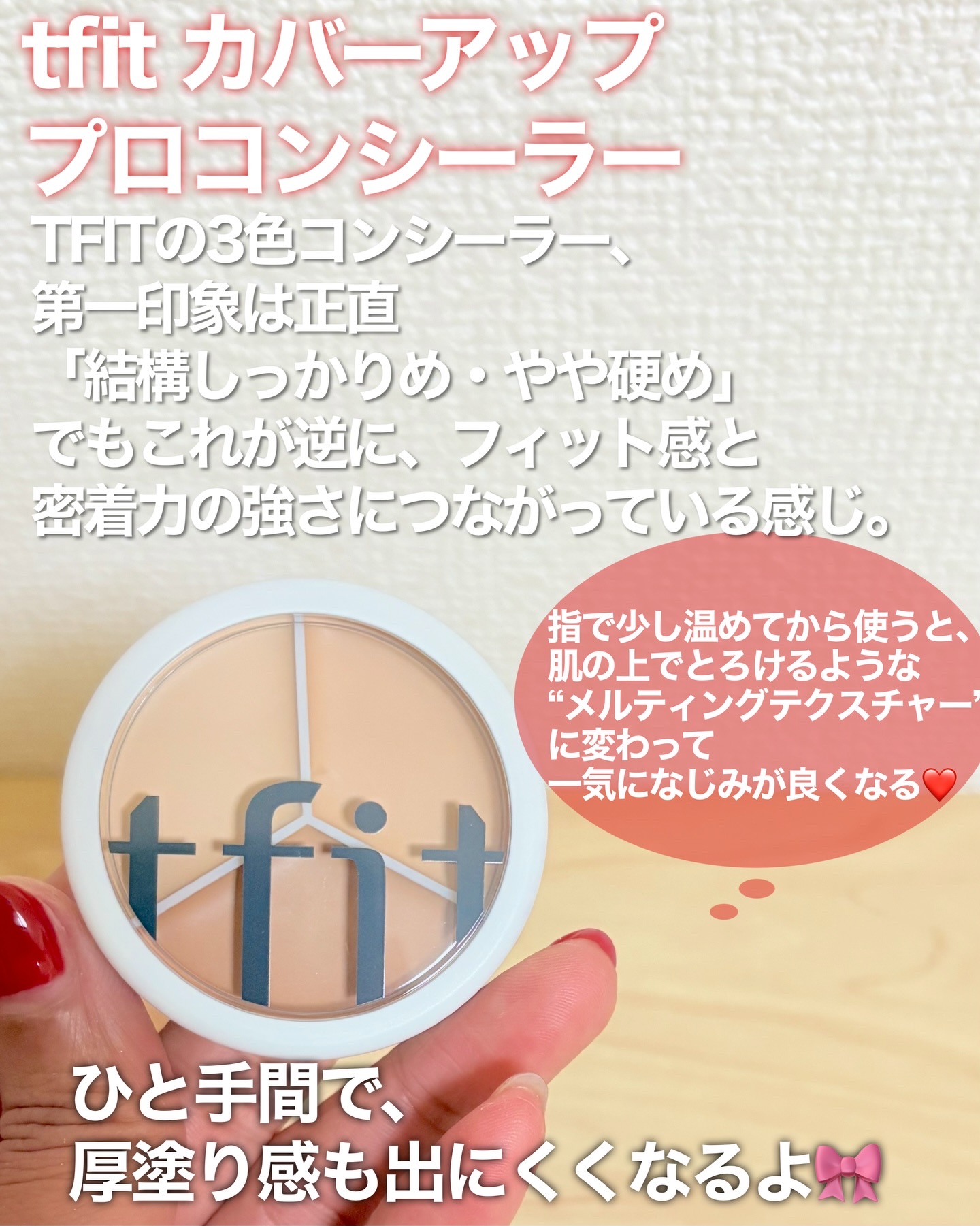カバーアッププロコンシーラー/TFIT/パレットコンシーラーを使ったクチコミ（2枚目）