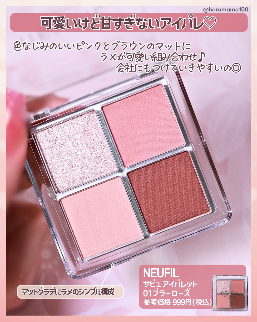 s'appu eye palette/NEUFIL/アイシャドウパレットを使ったクチコミ（2枚目）