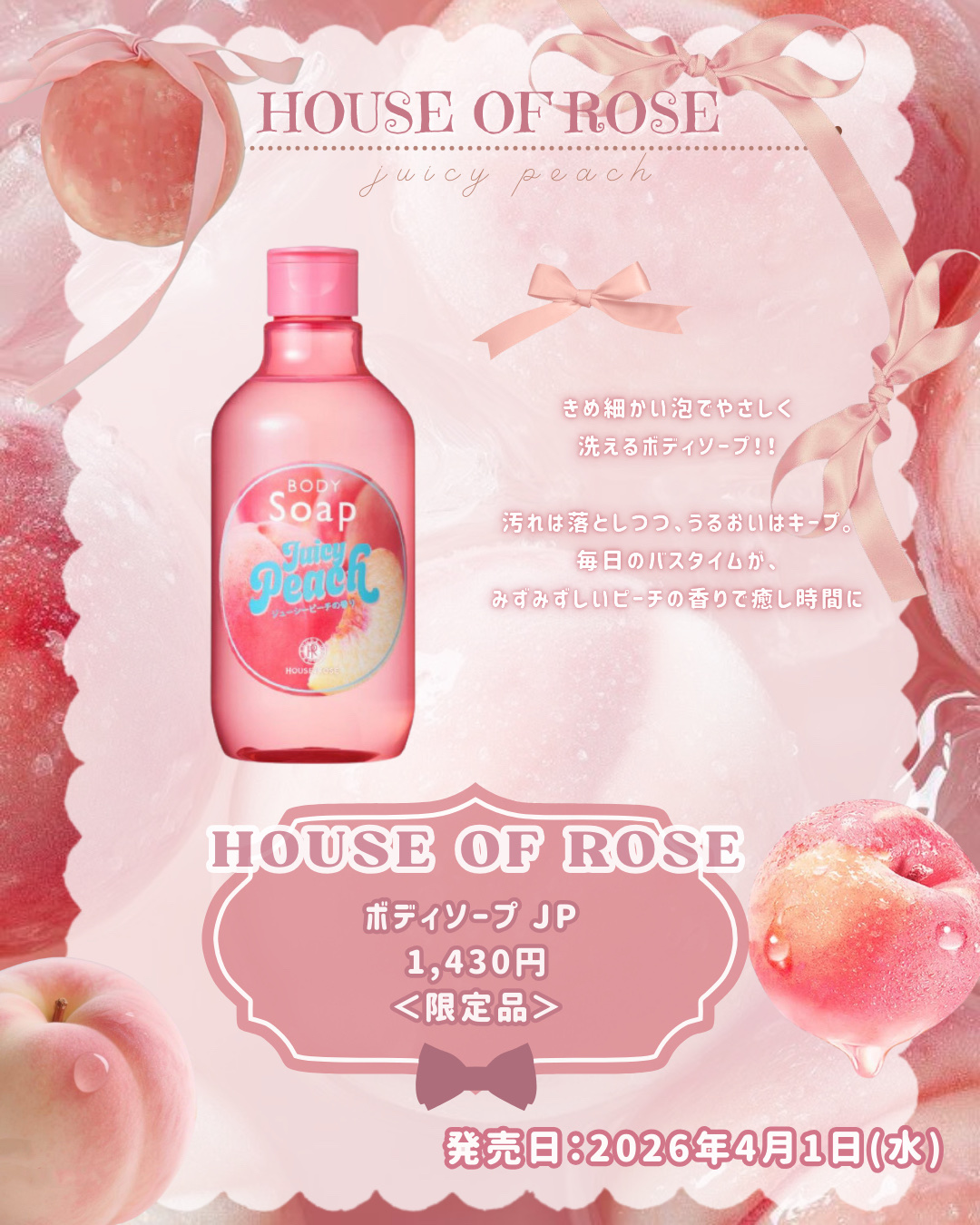 ボディ スムーザー JP（ジューシーピーチの香り）/ハウス オブ ローゼ/ボディスクラブを使ったクチコミ（3枚目）