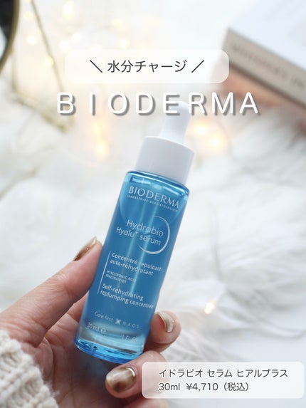イドラビオ セラム ヒアルプラス/ビオデルマ/美容液を使ったクチコミ(1枚目)