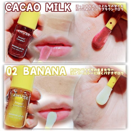 バナナリップオイル/AMUSE/リップオイルを使ったクチコミ(2枚目)