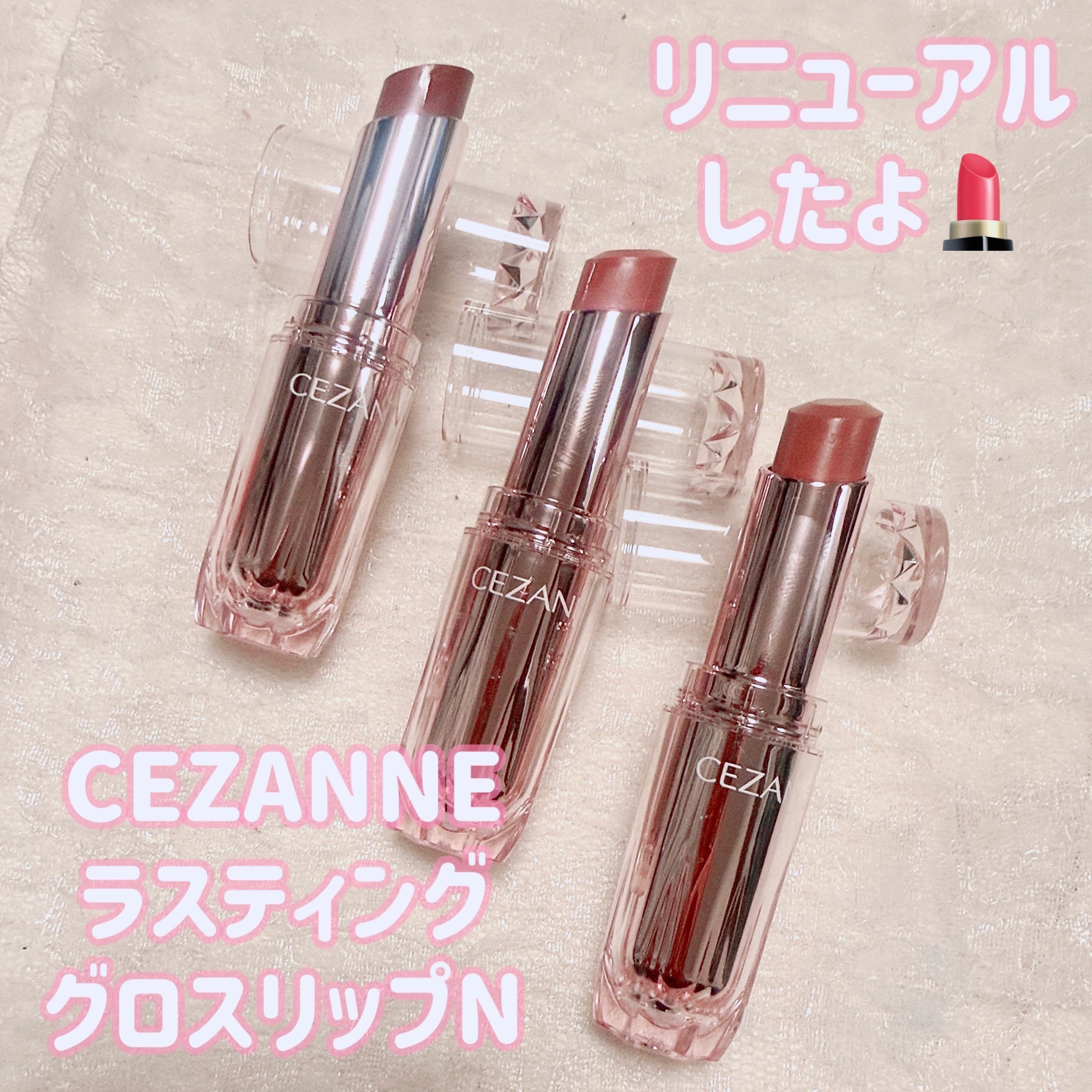 ＼リニューアルリップの色はどう？／
【CEZANNE ラスティング グロスリップN】
色×ツヤ×潤い続く美容液ティントリップがリニューアル✨
☑️3色展開 各¥693
3色をスウォッチしてみました！

⭐️101 フィグモカ
やさしい温もり