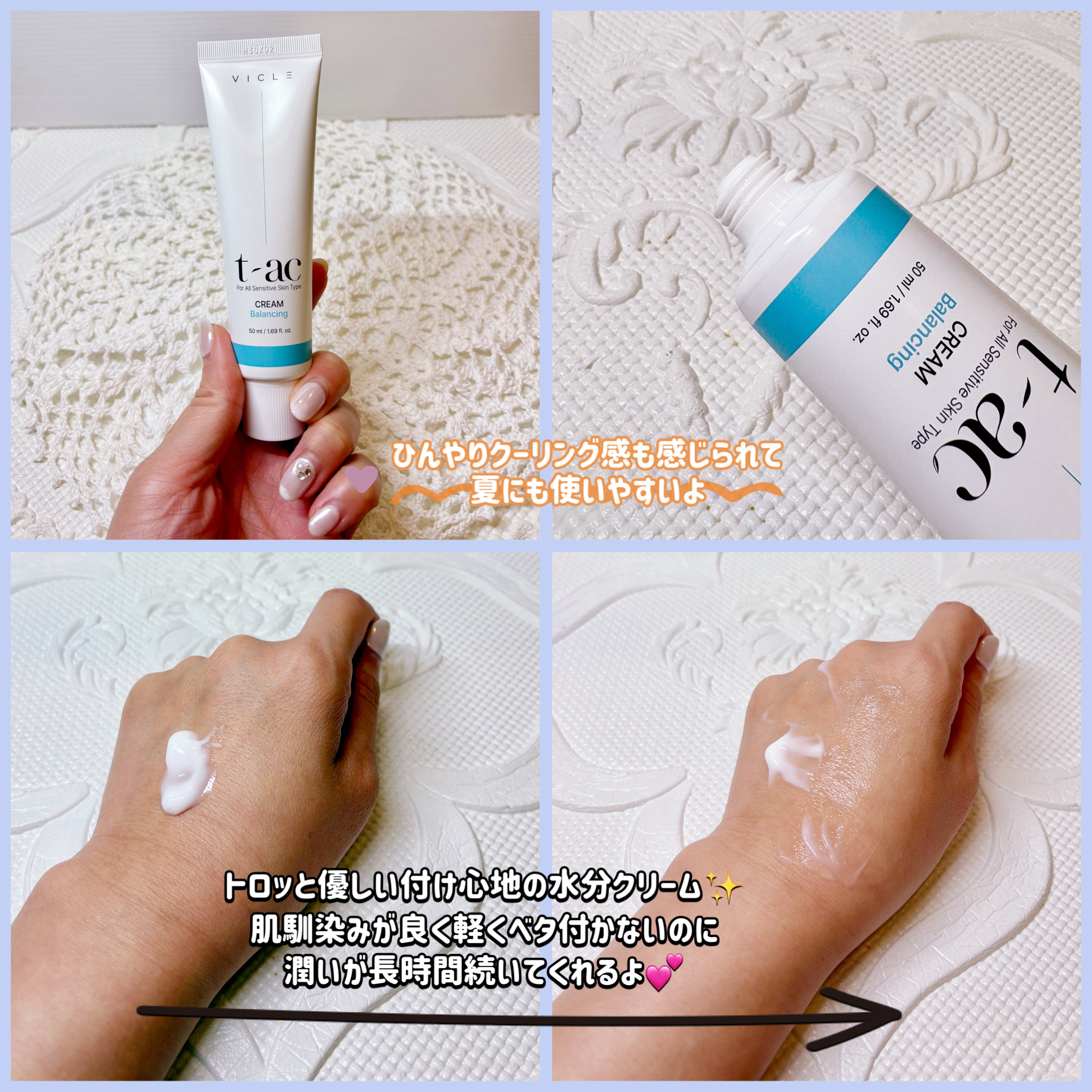 T-AC バランシング クリーム/VICLE/フェイスクリームを使ったクチコミ（3枚目）