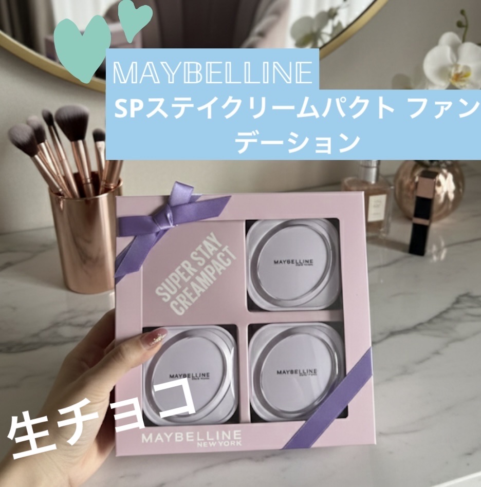SPステイ クリームパクト ファンデーション/MAYBELLINE NEW YORK/クリーム・エマルジョンファンデーションを使ったクチコミ（1枚目）