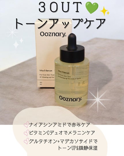 ビタ3セラム/オーズナリー/美容液を使ったクチコミ(1枚目)
