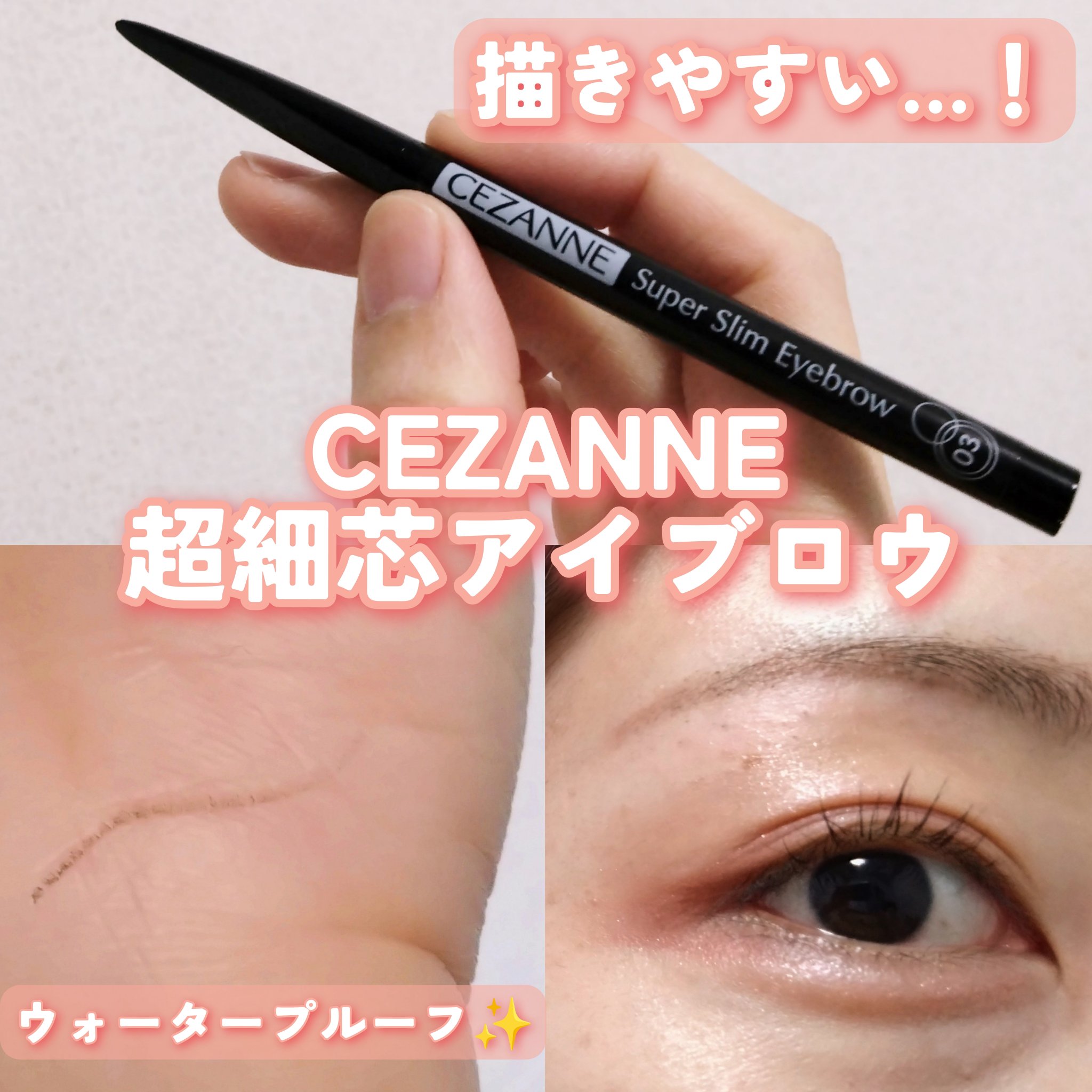 超細芯アイブロウ/CEZANNE/アイブロウペンシルを使ったクチコミ（1枚目）