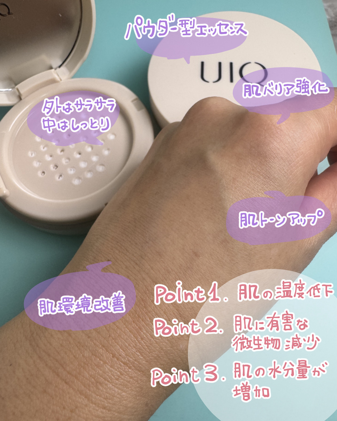 UIQ バイオムバリアエッセンスインパウダーのクチコミ「【UIQ】
数量限定特価！
エッセンスインパウダー

￼🔶🔶個人的感想🔶🔶
私は夜のスキンケア.....」（3枚目）