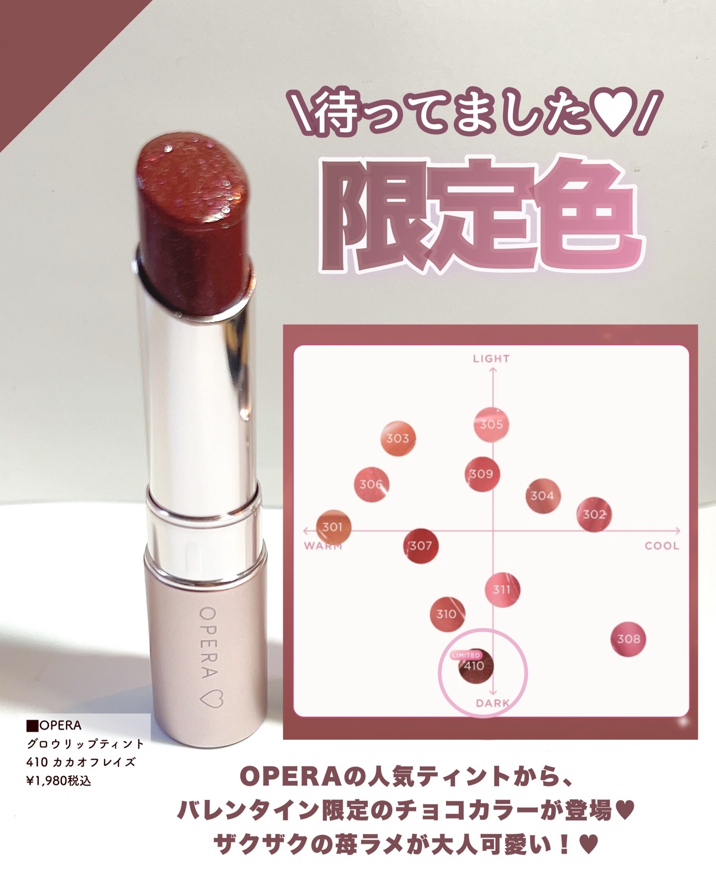 オペラ グロウリップティント 410 カカオフレイズ（限定色）/OPERA/リップティントを使ったクチコミ（2枚目）