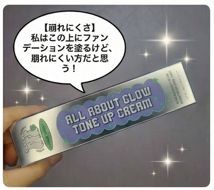 オールアバウトグロウトーンアップクリーム/CHASIN'RABBITS/化粧下地を使ったクチコミ(2枚目)