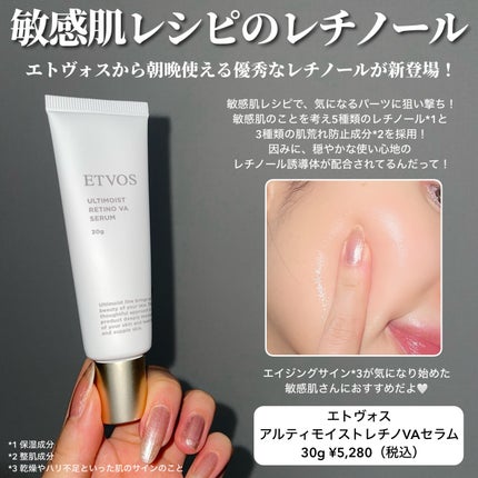 アルティモイストレチノVAセラム/エトヴォス/美容液を使ったクチコミ(2枚目)
