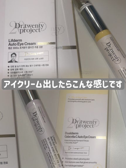 リプダム オートアイクリーム/Dr.Twenty Project/アイケア・アイクリームを使ったクチコミ(4枚目)