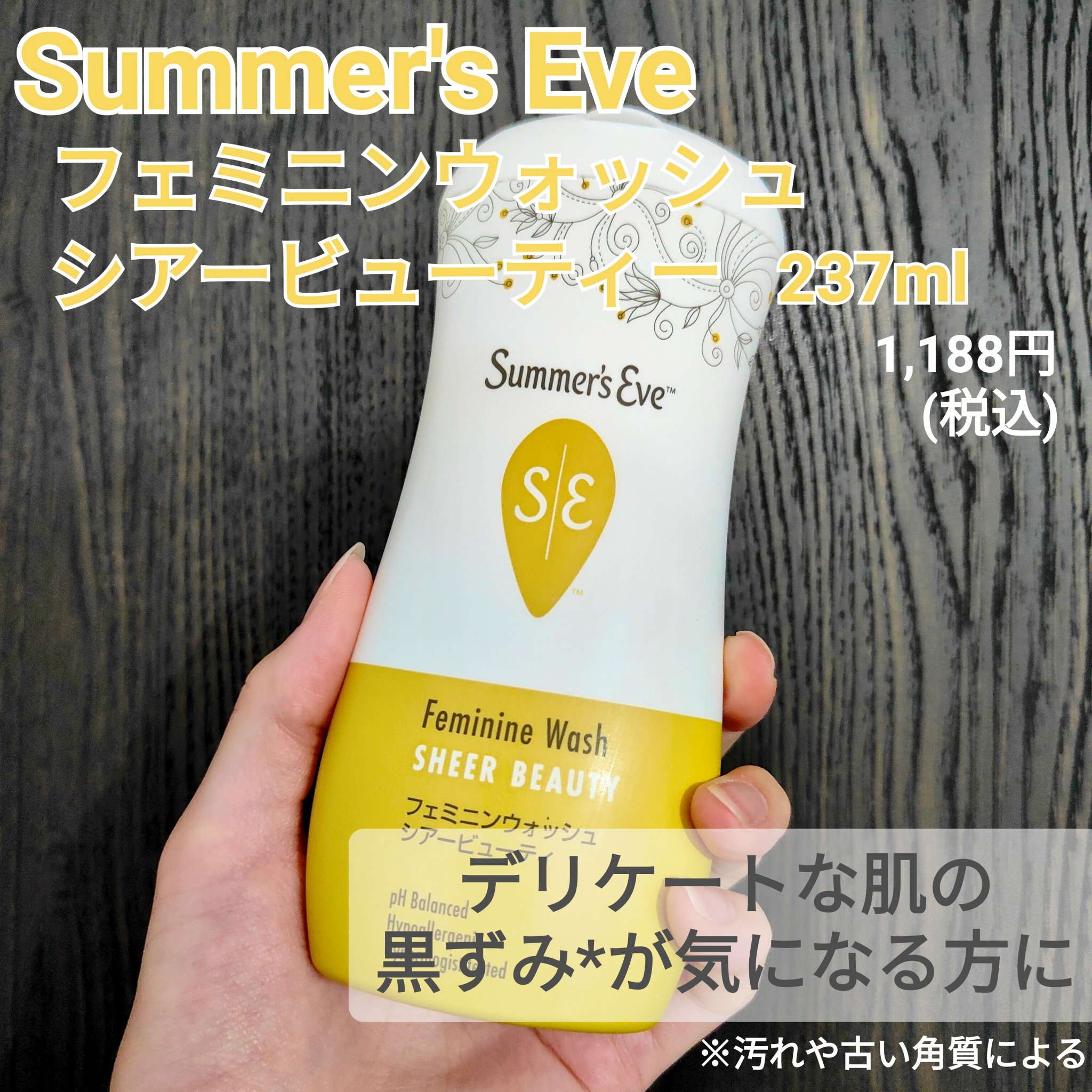 フェミニンウォッシュ マルチベネフィット デイリーバランス/Summer's Eve(サマーズイブ)/デリケートゾーンケアを使ったクチコミ（1枚目）