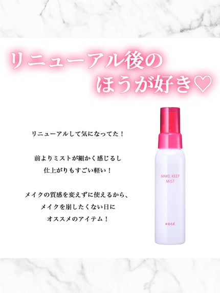 メイク キープ ミスト EX + 無香料/コーセーコスメニエンス/ミスト状化粧水を使ったクチコミ(2枚目)