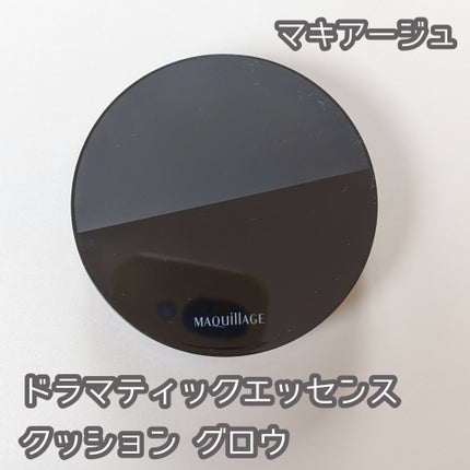 ドラマティックエッセンスクッション グロウ/マキアージュ/クッションファンデーションを使ったクチコミ(1枚目)