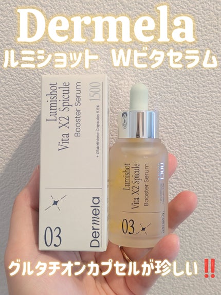 ダーメラ ルミショット・Wビタセラム/Dermela/美容液を使ったクチコミ(1枚目)