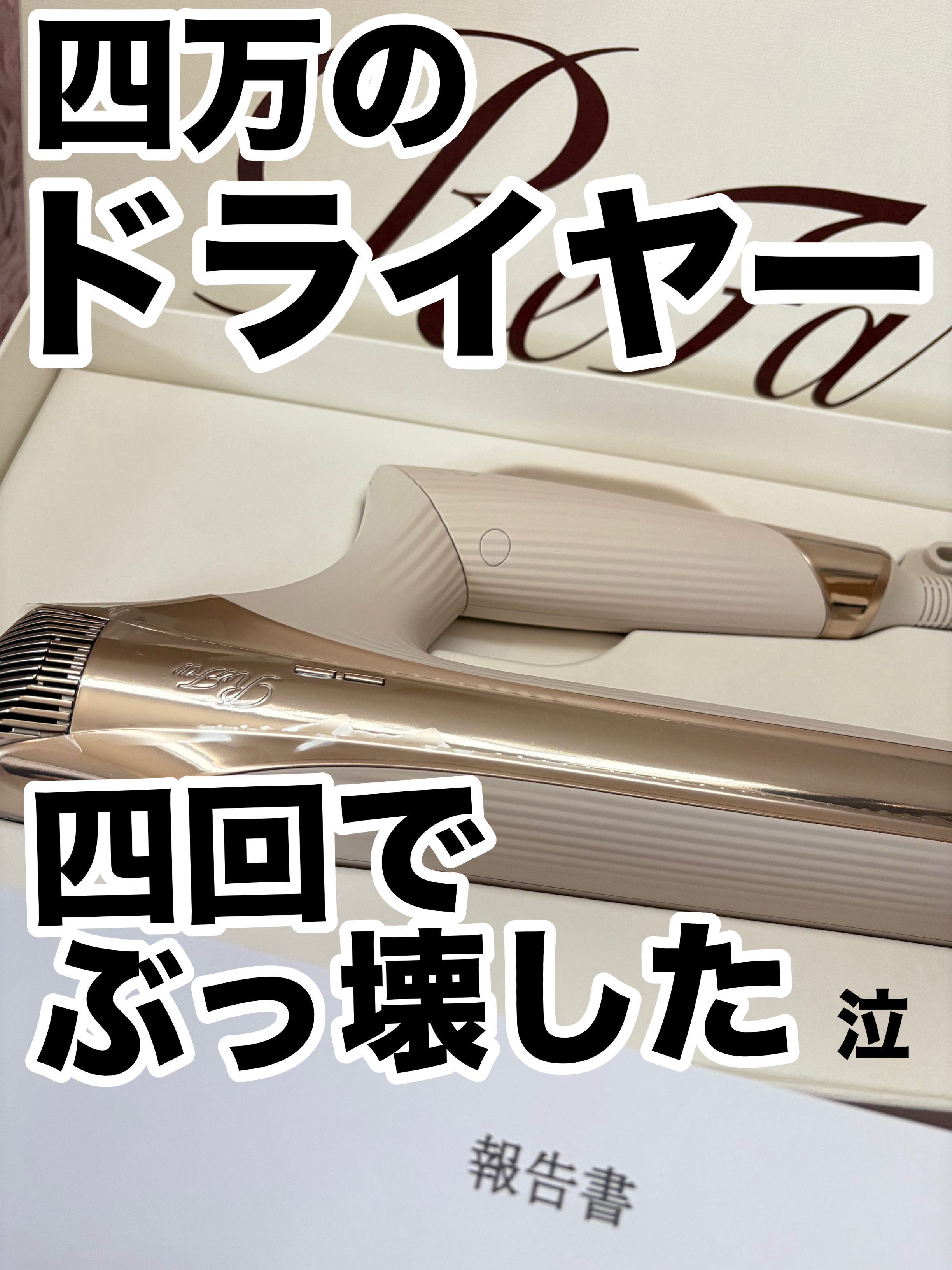 リファ ビューテック ドライヤースマート ダブル アイボリー/ReFa/ドライヤーを使ったクチコミ（1枚目）