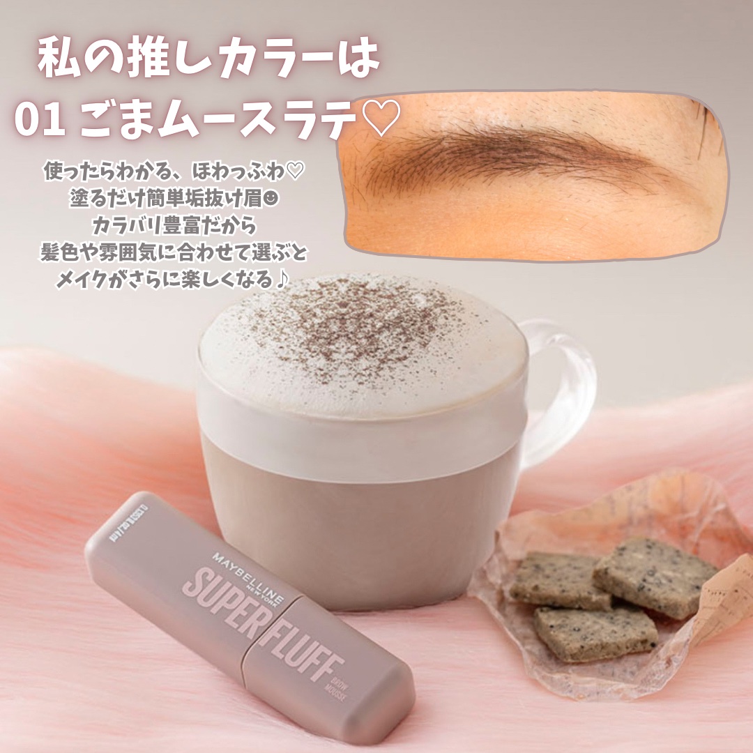 ＳＰ フラッフ ブロウ ムース/MAYBELLINE NEW YORK/眉マスカラを使ったクチコミ（3枚目）