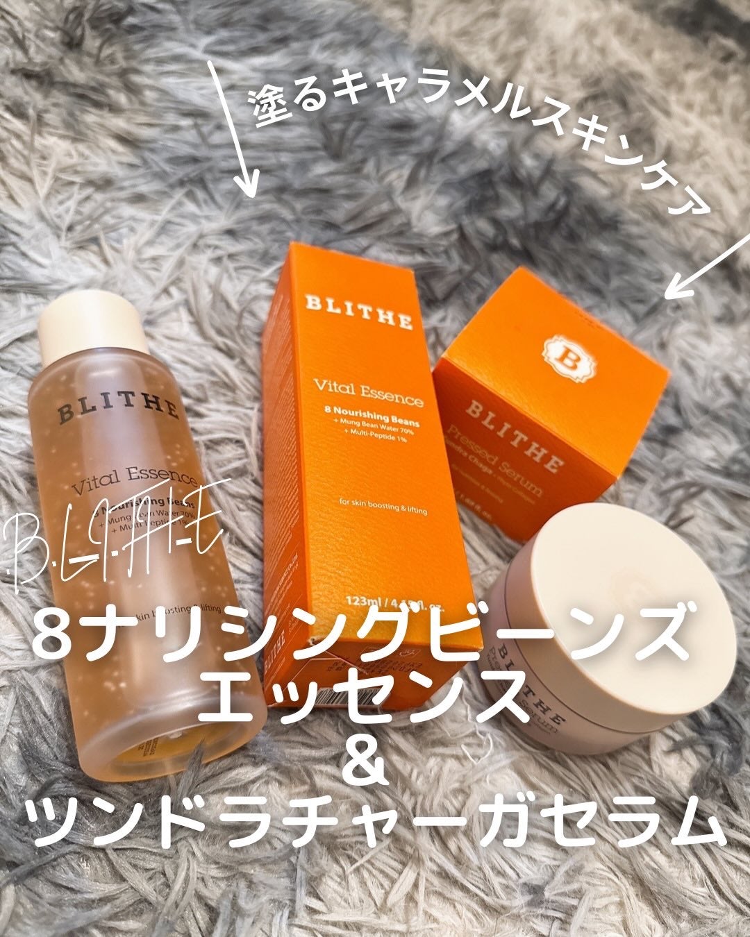 Vital Treatment 8 Nourishing Beans/BLITHE/美容液を使ったクチコミ(1枚目)