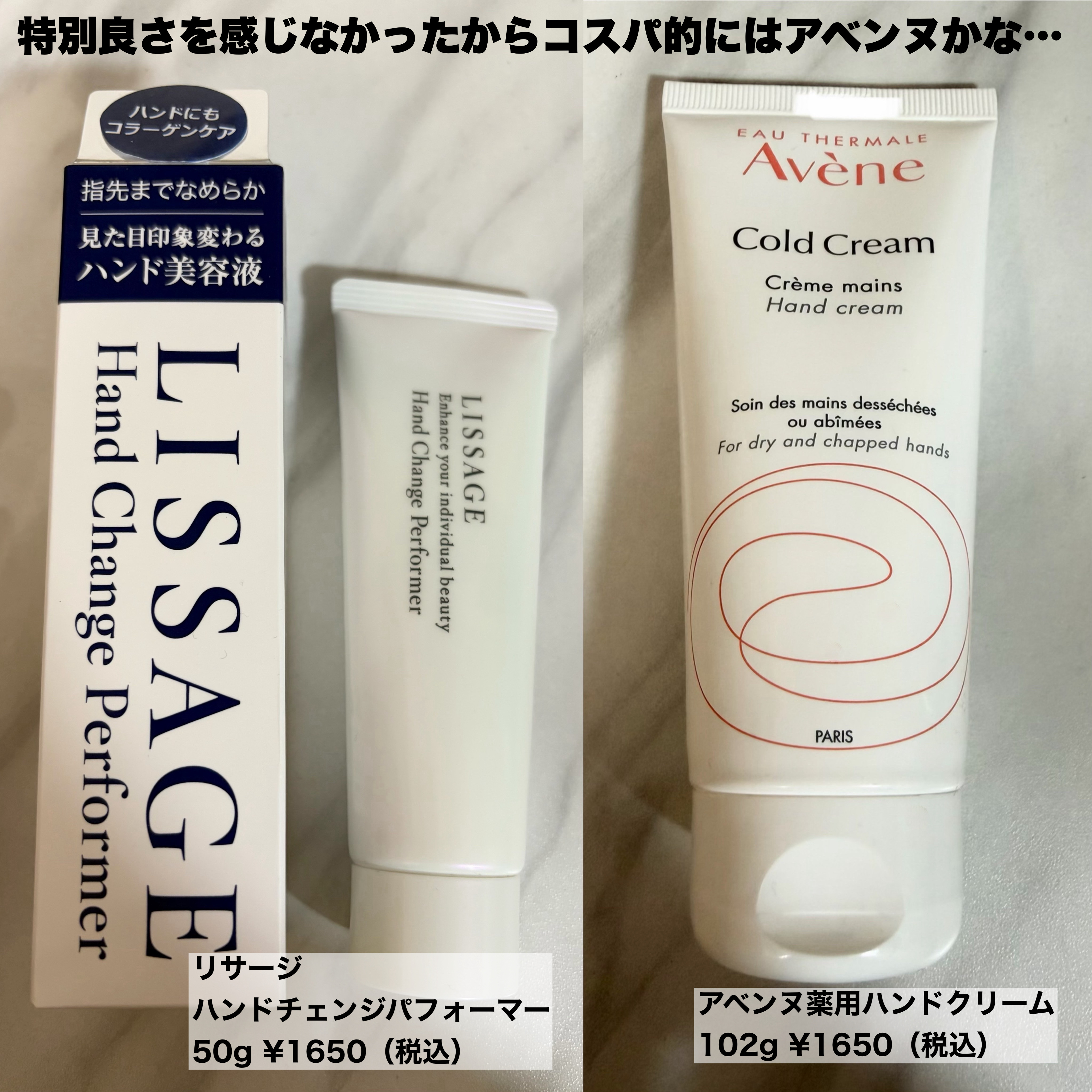 ハンドチェンジパフォーマー/リサージ/ハンドクリームを使ったクチコミ（1枚目）