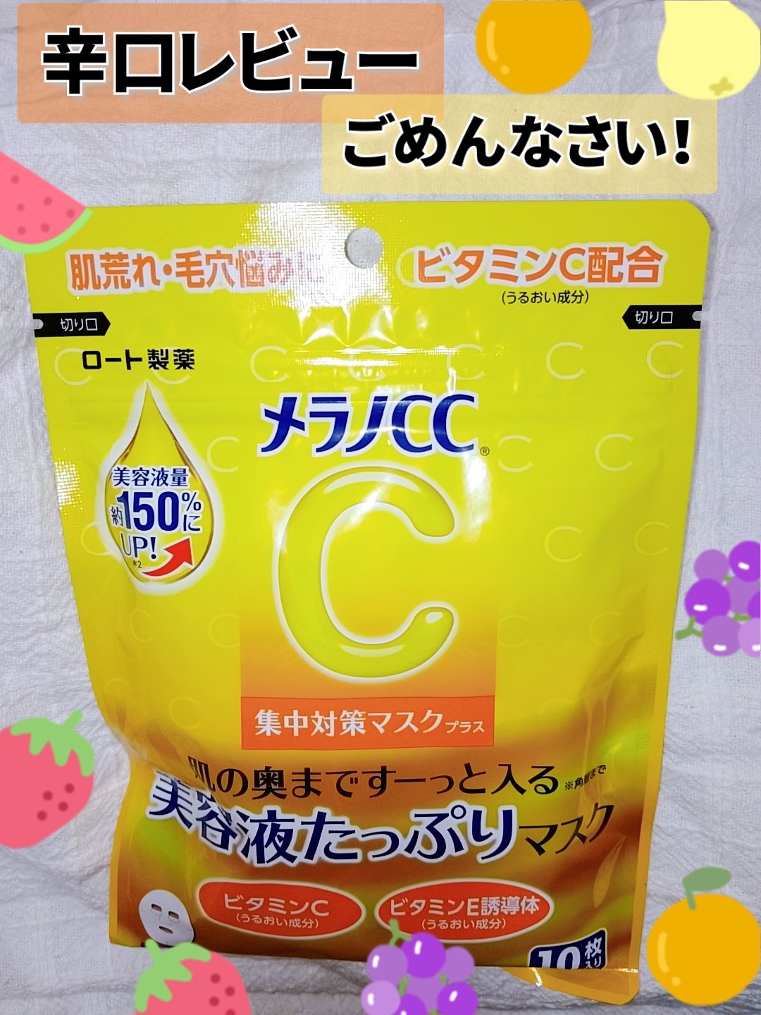 ロート製薬のビタミンCケアで有名な「メラノCC」シリーズの集中対策シートマスクです🍋✨
🟡【商品特徴】🟡
🤍ビタミンC（うるおい成分）＋ビタミンC誘導体（うるおい成分）を配合してて、肌荒れ、吹き出物、くすみ、毛穴
などにアプローチす