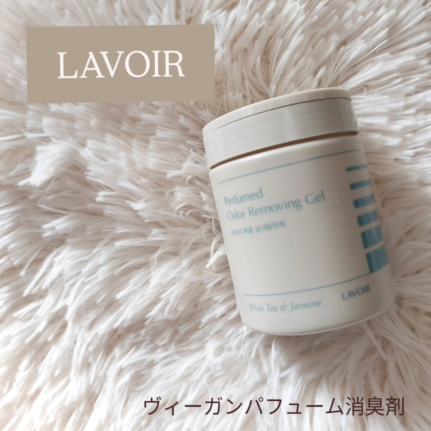 ヴィーガン パフューム 消臭剤 バーベナ＆ミント/LAVOIR/ルームフレグランスを使ったクチコミ（1枚目）
