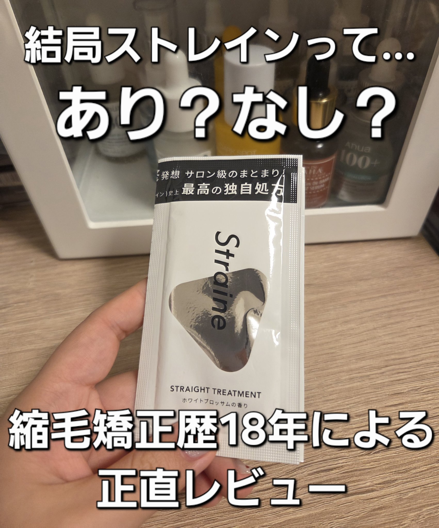 ストレートシャンプー/ストレートトリートメント ホワイトブロッサムの香り/Straine/市販シャンプーを使ったクチコミ（1枚目）