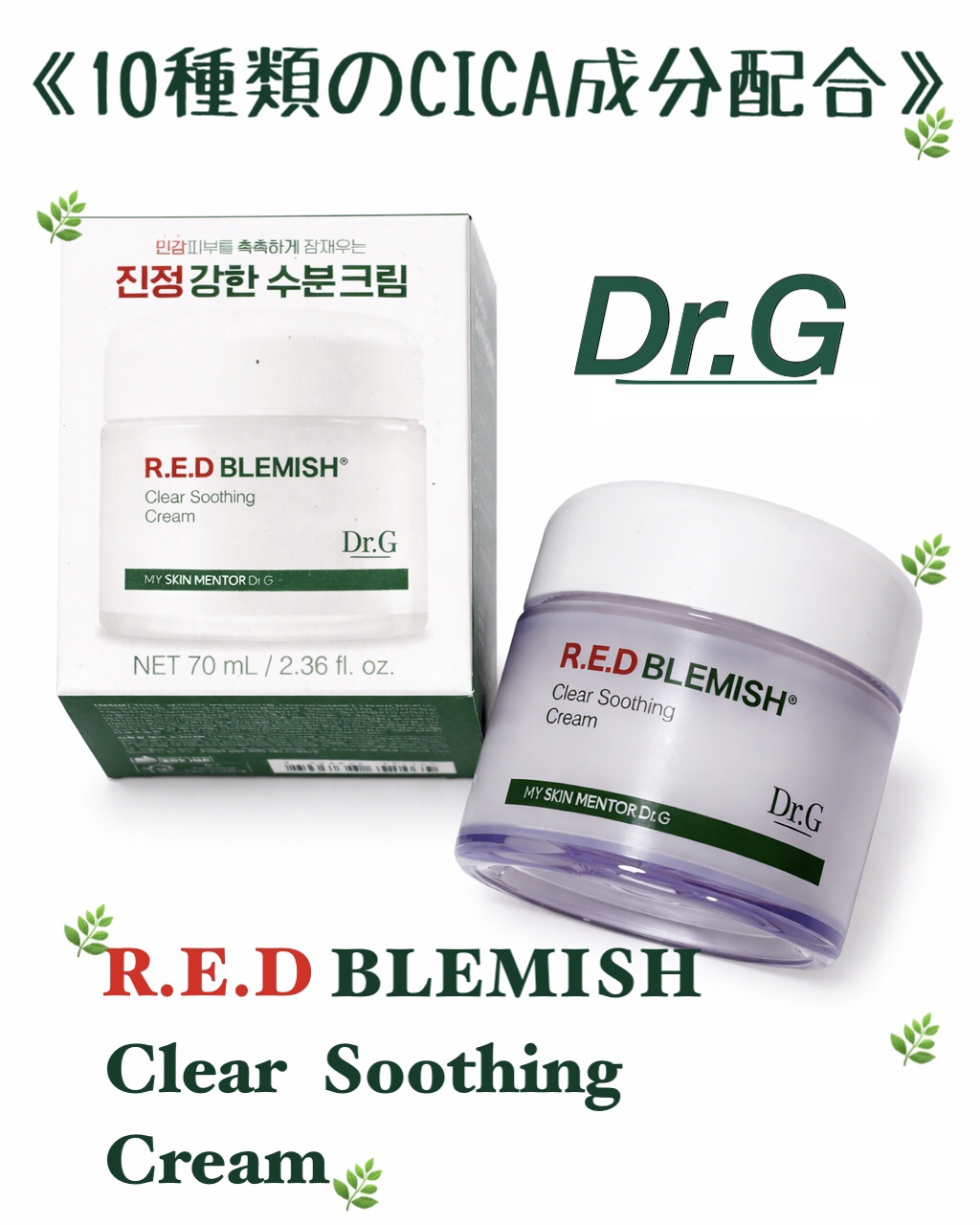 レッドブレミッシュ クリアスージングクリーム/Dr.G/フェイスクリームを使ったクチコミ（1枚目）