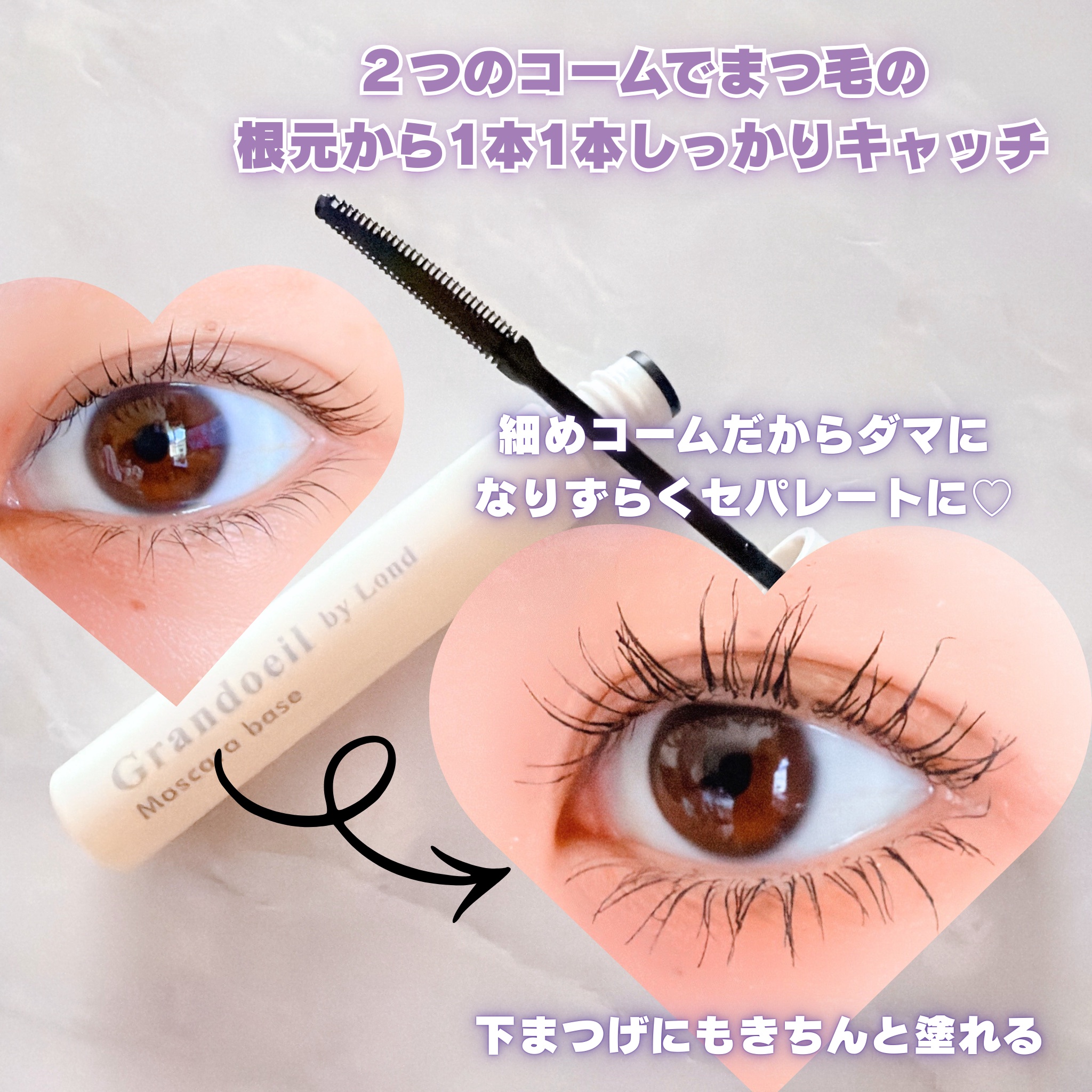 グランウィーユGINZAwithミラボーテ　まつ毛キープマスカラ下地CL（クリア）/ミラボーテ/マスカラ下地を使ったクチコミ（3枚目）