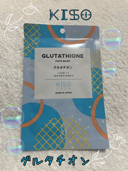 KISO グルタチオン配合マスクのクチコミ「🍀KISO🍀
グルタチオン配合マスク
グルタチオンとは…
抗酸化作用により細胞の老化を防い.....」(1枚目)