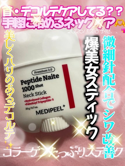 プレミアムペプチドナイテ1000ショットネックスティック/MEDIPEEL/ネック・デコルテケアを使ったクチコミ(1枚目)