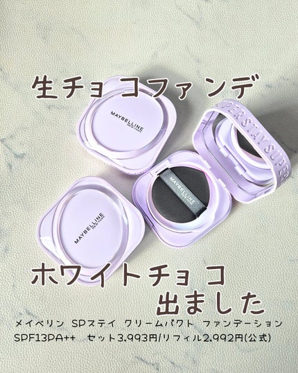 SPステイ クリームパクト ファンデーション/MAYBELLINE NEW YORK/クリーム・エマルジョンファンデーションを使ったクチコミ(1枚目)