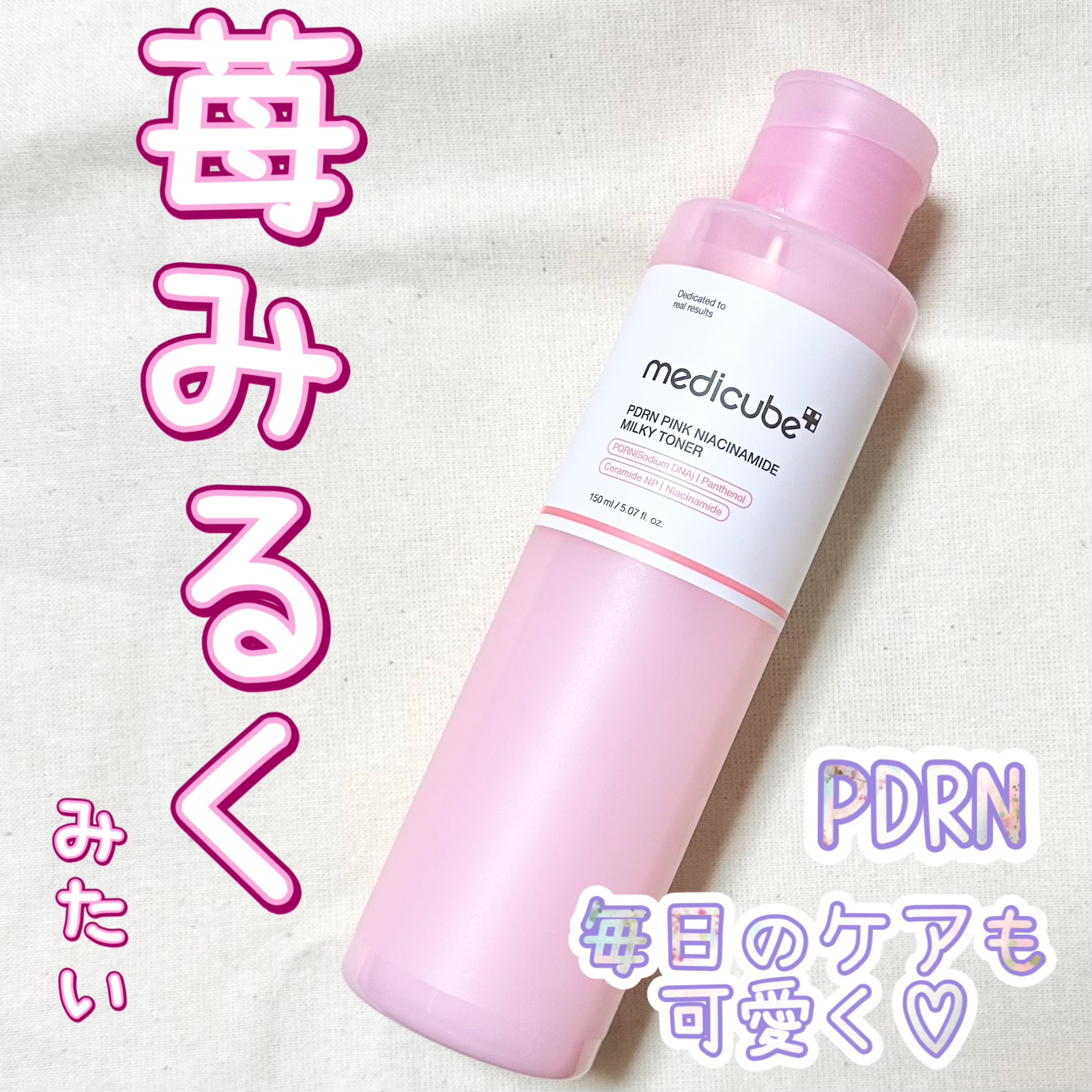 PDRNピンクナイアシンアミドミルキートナー/MEDICUBE/化粧水を使ったクチコミ（1枚目）