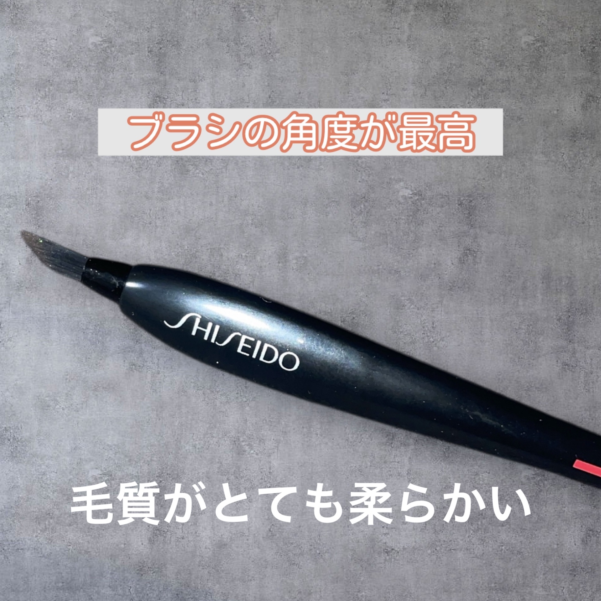 KATANA FUDE アイ ライニング ブラシ/SHISEIDO/メイクブラシを使ったクチコミ（2枚目）