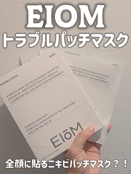 トラブルパッチマスク/EIOM/その他スキンケアを使ったクチコミ(1枚目)