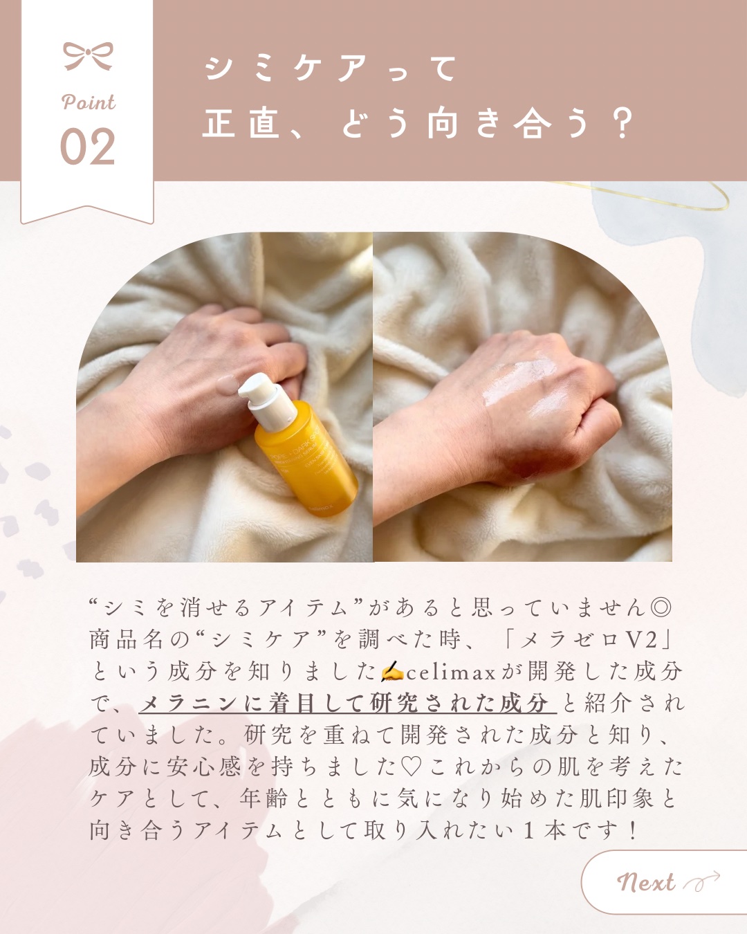 ポア ブライトニング シミケアセラム/celimax/美容液を使ったクチコミ（3枚目）