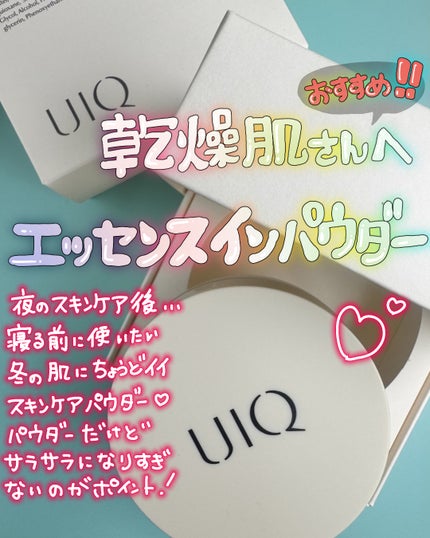 UIQ バイオムバリアエッセンスインパウダーのクチコミ「【UIQ】
数量限定特価!
エッセンスインパウダー
🔶🔶個人的感想🔶🔶
私は夜のスキンケア.....」(1枚目)