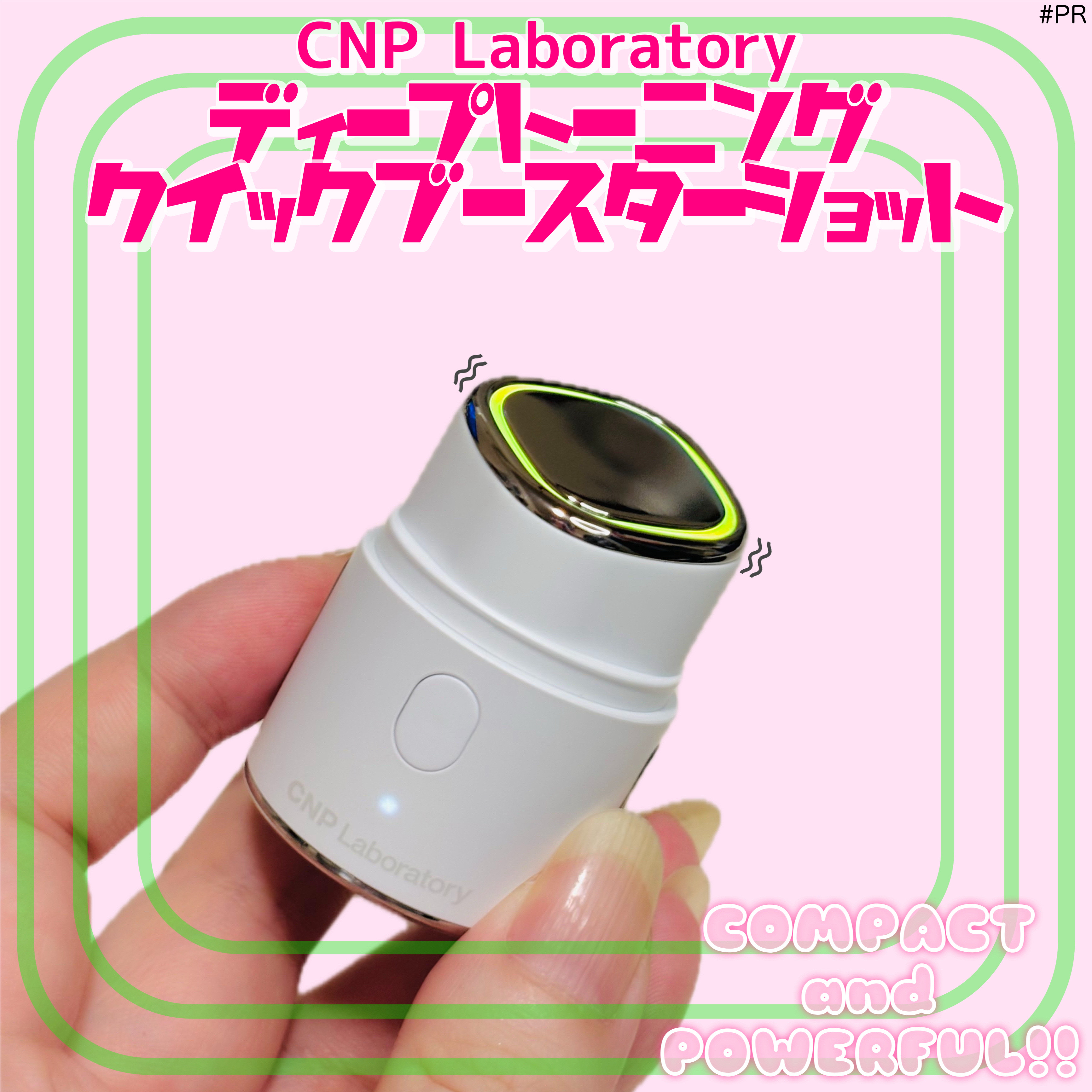 ディープトーニングクイックブースターショット/CNP Laboratory/美顔器・マッサージを使ったクチコミ（1枚目）