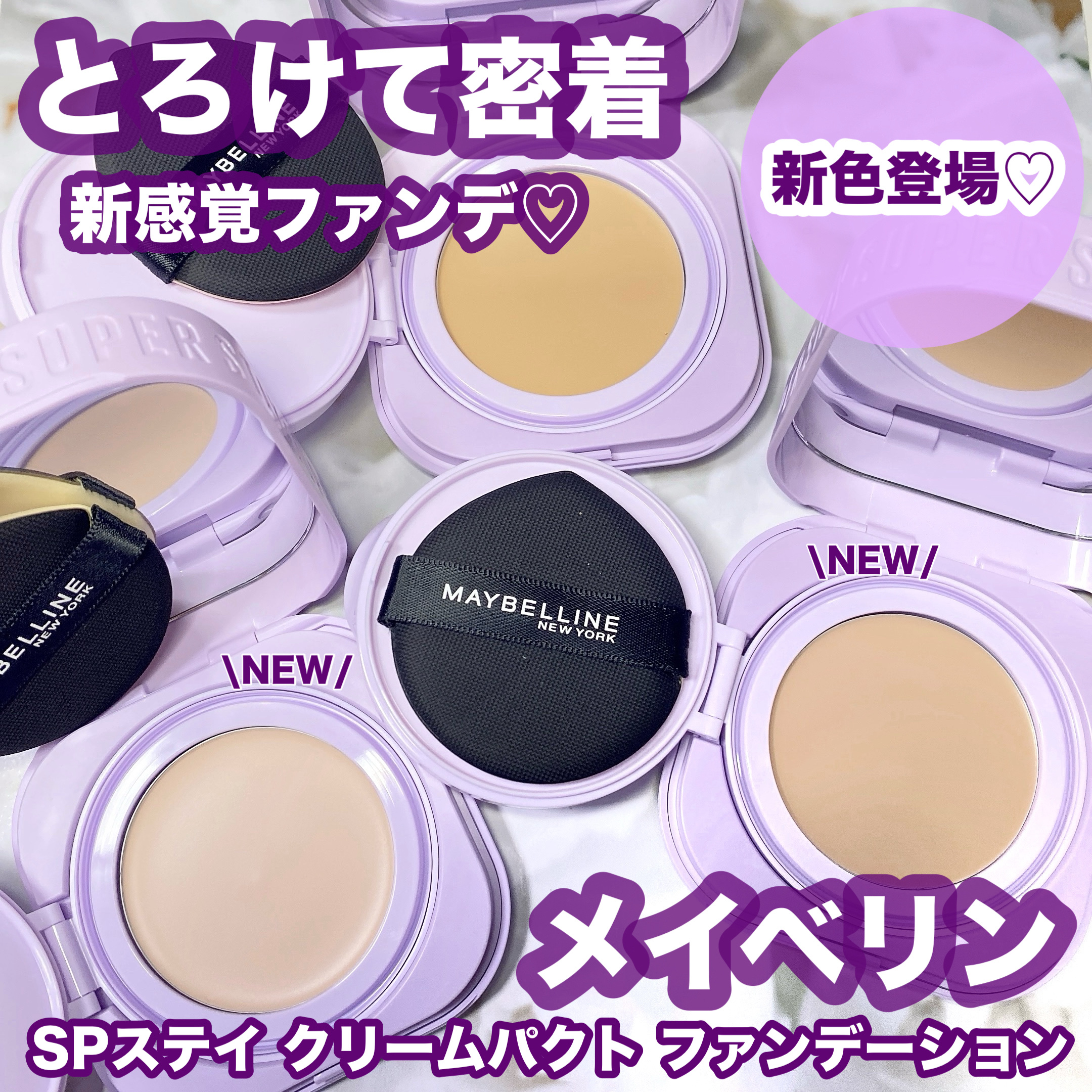 SPステイ クリームパクト ファンデーション/MAYBELLINE NEW YORK/クリーム・エマルジョンファンデーションを使ったクチコミ（1枚目）