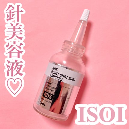 NDSポイントショット2000アンプル/ISOI/美容液を使ったクチコミ(1枚目)