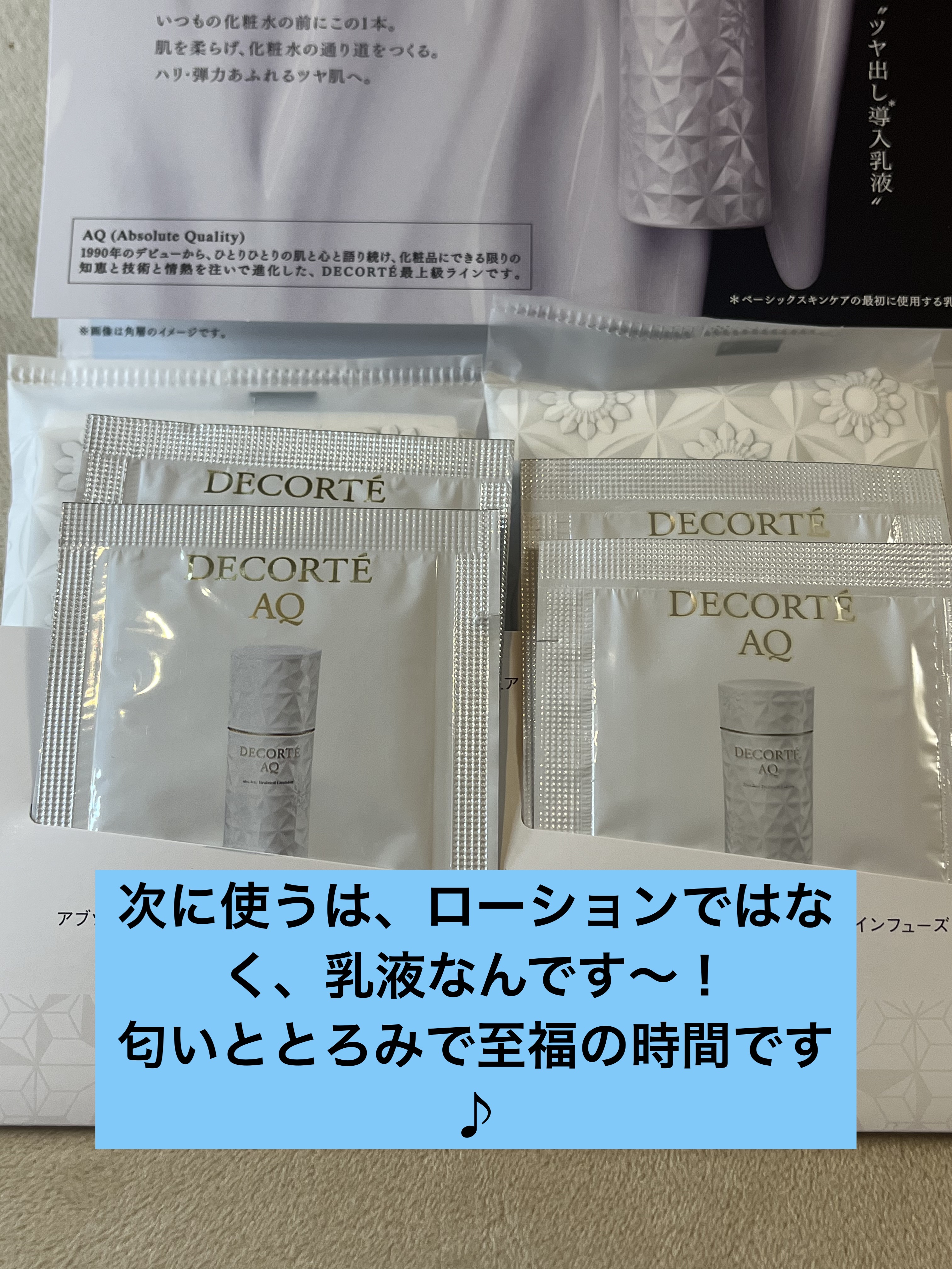 AQ アブソリュート エマルジョン マイクロラディアンス Ⅱ/DECORTÉ/乳液を使ったクチコミ（3枚目）