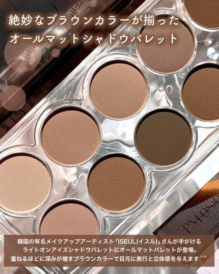 ライトオンアイズシャドウパレット/ルミル/アイシャドウパレットを使ったクチコミ(2枚目)