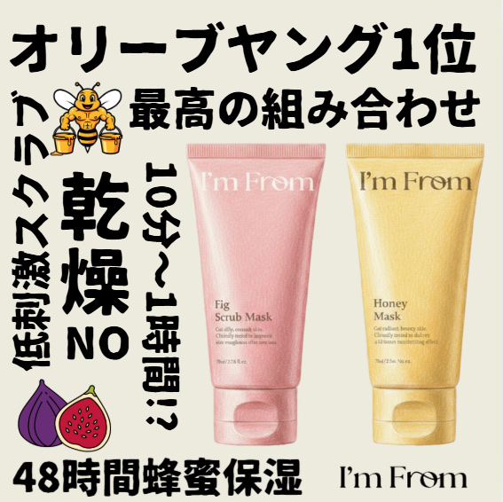 ハニーマスク/I'm from/洗い流すパック・マスクを使ったクチコミ（1枚目）