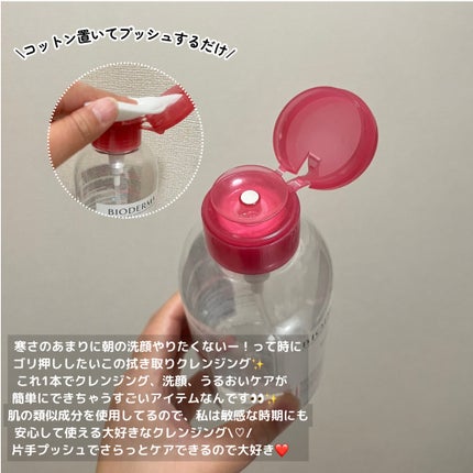 サンシビオ エイチツーオー D/ビオデルマ/クレンジングウォーターを使ったクチコミ(2枚目)