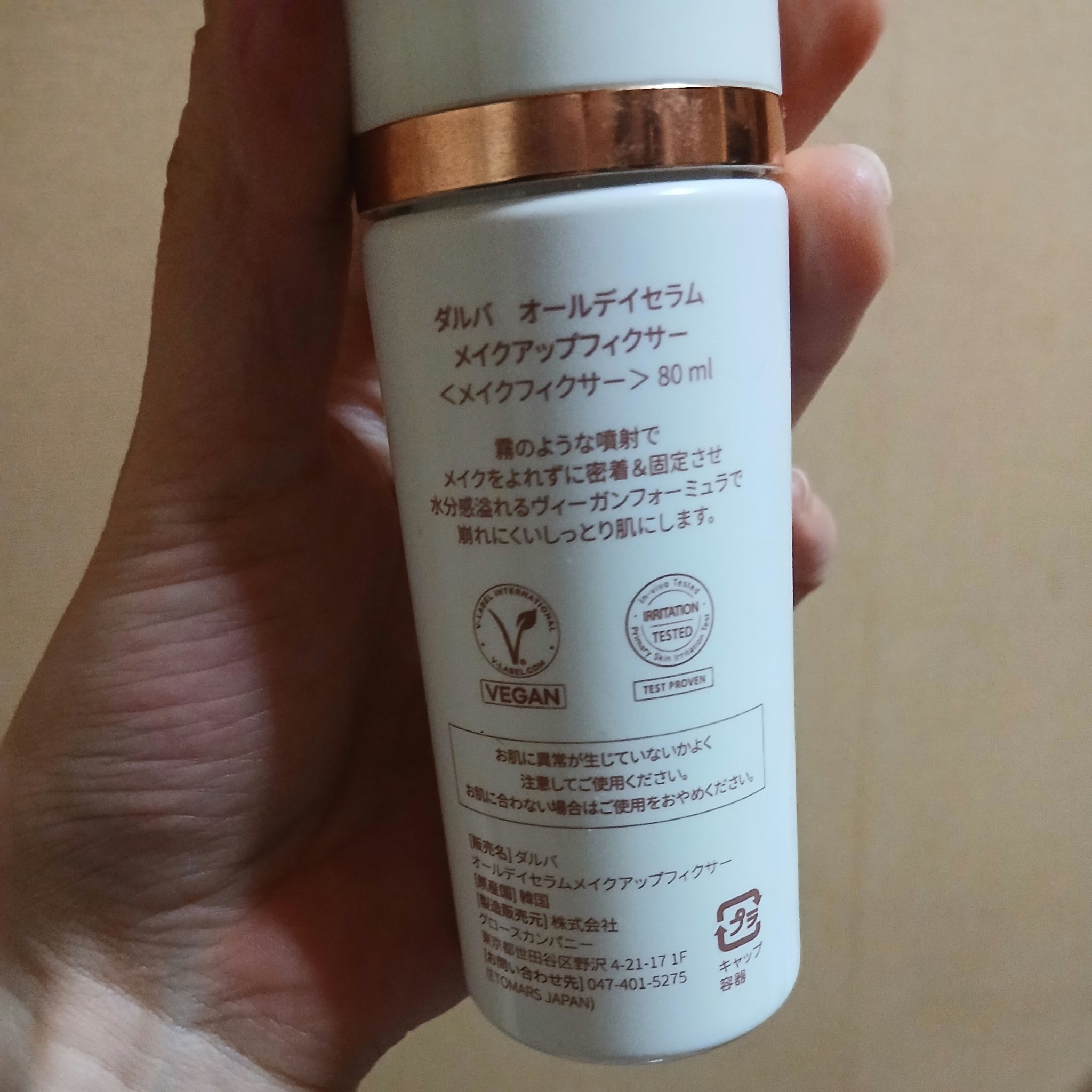 オールデイセラムメイクアップフィクサー/ダルバ/フィックスミストを使ったクチコミ（2枚目）