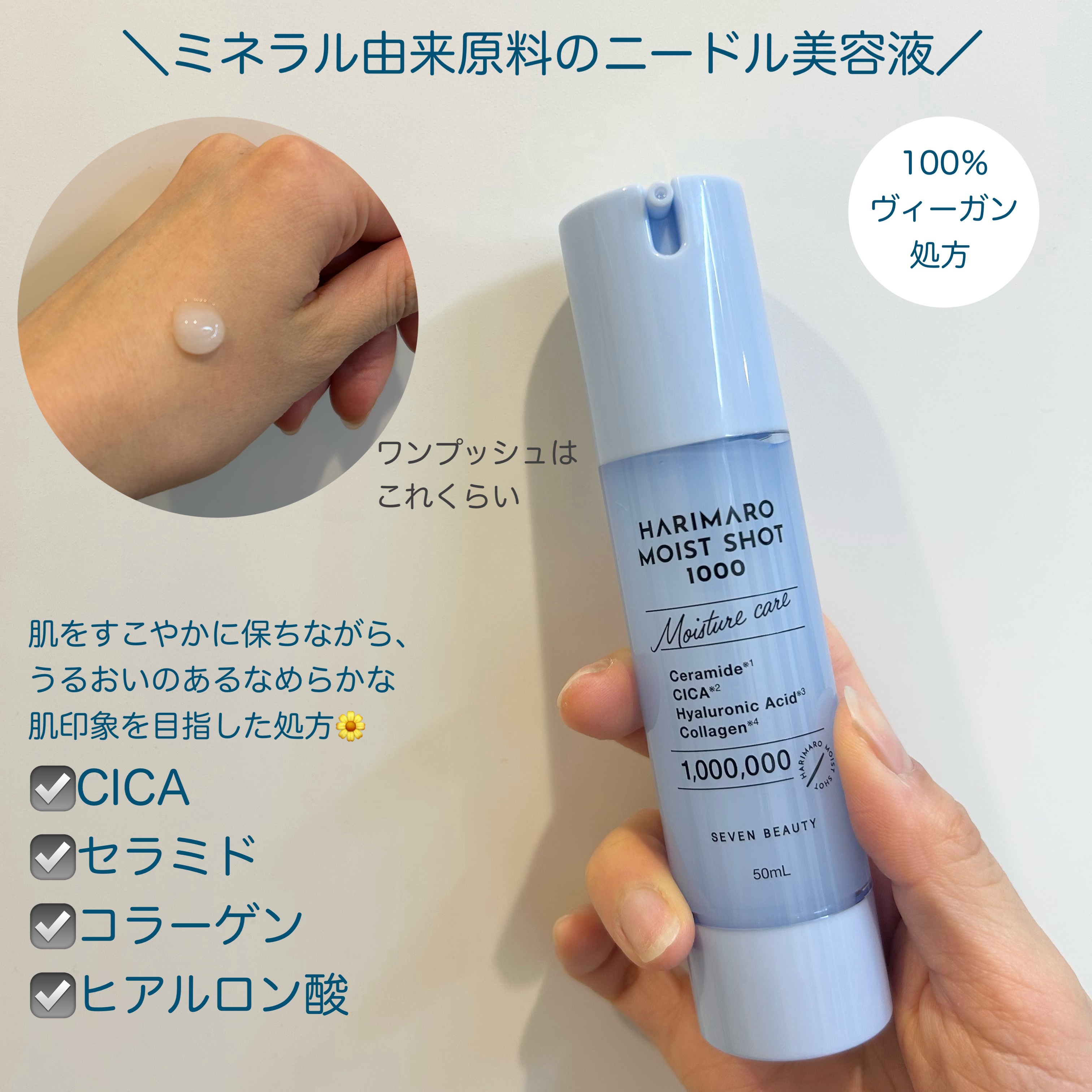 ハリマロ モイスト ショット 1000 50mL 50ml/ハリマロ/ブースター・導入液を使ったクチコミ（2枚目）