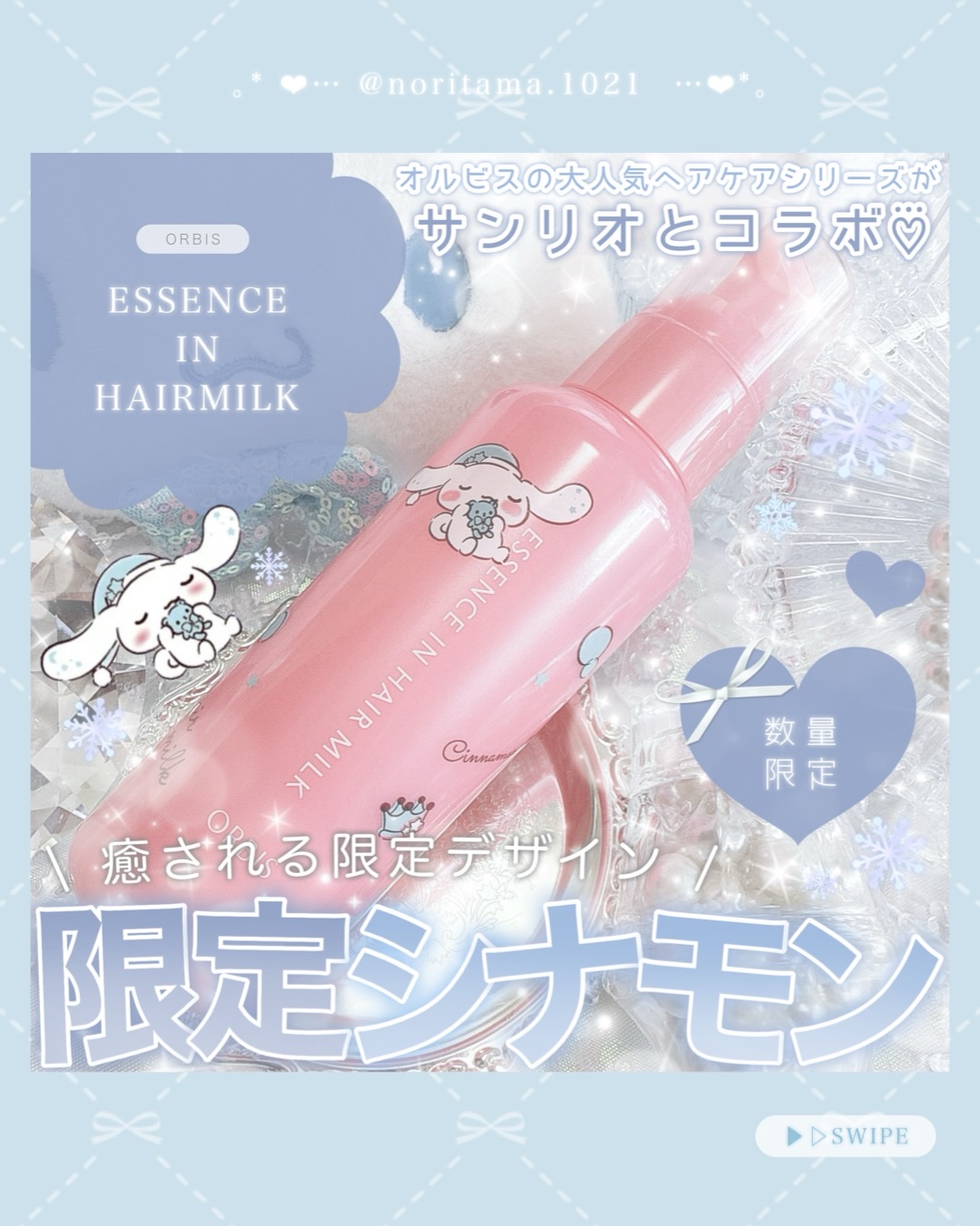 エッセンスインヘアミルク/オルビス/ヘアミルクを使ったクチコミ（1枚目）